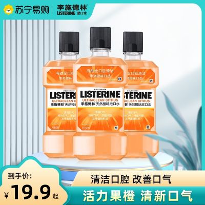 Export from Japan Listerine Natural Orange Flavor Mouthwash Gentle and Non-irritating Fresh Breath Cleans Oral Portable 1790