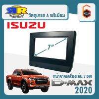 หน้ากากวิทยุรถยนต์ 7 นิ้ว D-MAX 2020  พร้อมชุดปลั๊กสายไฟ