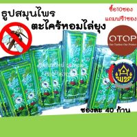 RAD พระพุทธรูป ✁ธูปไล่ยุง ธูปสมุนไพรตะไคร้หอม Herb Natural Incense Lemongrass Mosquito Repellent อุปกรณ์เครื่องราง