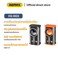 Remax RM-M68 Bluetooth Speakers ลําโพงบลูทู ธ แบบพกพาผลเสียงสเตอริโอ 3D สีโปร่งใส