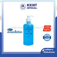 ?แอลกอฮอล์ เจลล้างมือหัวปั้ม 450 ml. ลดการสะสมเชื้อโรค | KKNT