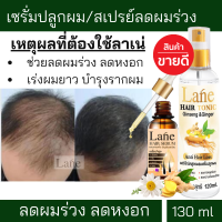 (2ชิ้น) น้ำยาปลูกผม ยาปลูกไรผม ปลูกหนวด เซรั่มปลูกผม สเปรย์ปลูกผม สูตรโสม ขิง ลูพิน  X1ชุด