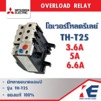 MITSUBISHI Overload Relay TH-T25  3.6A 5A 6.6A 9A โอเวอร์โหลดรีเลย์ มิตซูบิชิ โอเวอร์โหลด รีเลย์