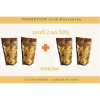 ?สินค้าขายดี? [อื่นๆ]โปรโมชันทุเรียนทอด เซตที่ 2 ลด 50%