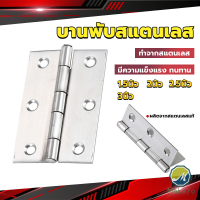 Makayo บานพับสแตนเลส บานพับตู้ ประตู หน้าต่าง 1.5นิ้ว 2นิ้ว 2.5นิ้ว 3นิ้ว stainless steel hinge