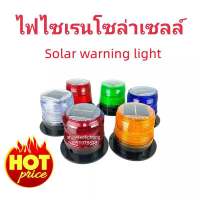 รถพลังงานแสงอาทิตย์ LED สีแดงสีฟ้าเครื่องส่องไฟกะพริบแฟลชไฟสัญญาณฉุกเฉินสัญญาณเตือนแฟลชแผ่นเรืองแสงสำหรับรถบรรทุกอัตโนมัติ ก่อสร้าง ไฟแฟลชพลังงานแสงอาทิตย์ ยานพาหนะวิศวกรรม ไฟแฟลช ไฟทะเล ไฟหลังคาแม่เหล็กไฟความสว่างสูง