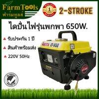 ไดปั่นไฟพกพา LOTA 950 พร้อมส่ง ไดนาโม generator รับประกัน1ปี