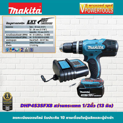 Makita DHP453SFX8 สว่านกระแทก 1/2″ (13 มิล) เจาะปูนได้ แรงบิด 42N.m. ซื้อ 1 ชุด แถมฟรี กระเป๋า MAKITA + ตลับเมตร E-03078