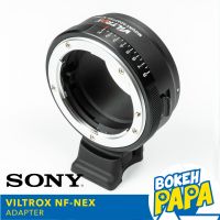 VILTROX NF-NEX เมาท์แปลงอแดปเตอร์ สำหรับนำเลนส์ Nikon เมาท์ ( G / F / AI / S / D ) เพื่อใส่กับกล้อง Sony Mirrorless ได้ทุกรุ่น / Lens mount adapter Nikon Mount ( G / F / AI / S / D ) For Sony เมาท์แปลง อแดปเตอร์ ( NF-NEX / NIK-NEX / NF-E / NIK-E )