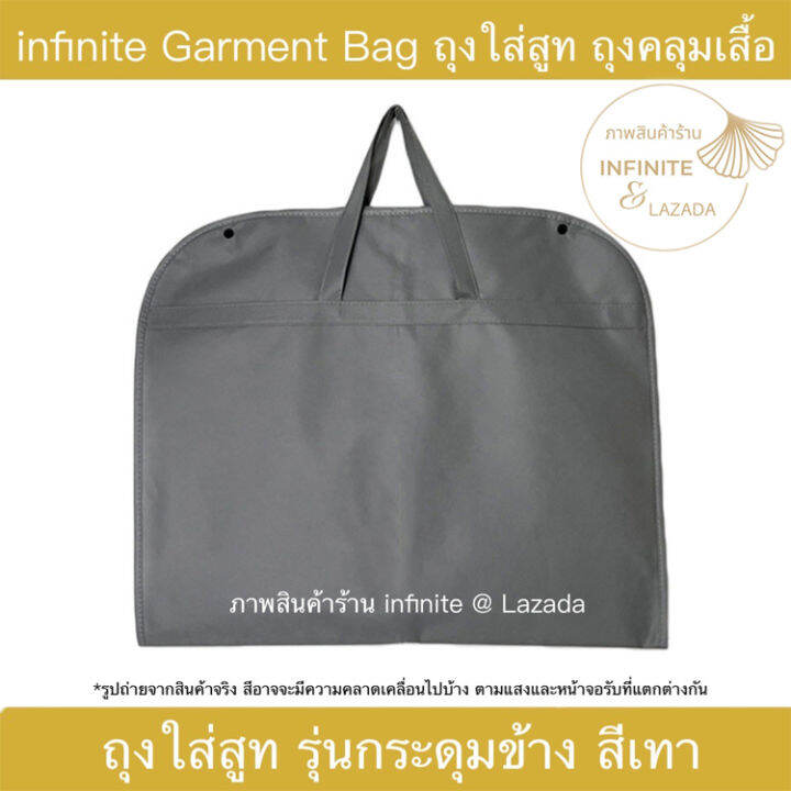 (สินค้าใหม่) infinite NonWoven Fabric Garment Bag กระเป๋าใส่สูท ถุงสูท