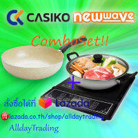 ?ชุดสุดคุ้ม?Newwave เตาแม่เหล็กไฟฟ้า ฟรี หม้อสแตนเลส+CASIKO กระทะเคลือบหินขนาด 28 ซม