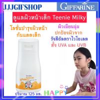 #ส่งฟรี โลชั่นน้ำนม กันแดด โลชั่นกันแดด สำหรับผิวหน้า ทีนนี่ มิลค์กี้ เฟเชียล เดย์ โลชั่น อ่อนโยน สำหรับเด็ก และ ผู้ใหญ่ #ของแท้