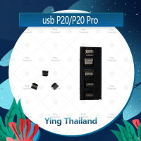 ก้นชาร์จ Huawei P20/P20Pro อะไหล่ตูดชาร์จ ก้นชาร์จ（ได้1ชิ้นค่ะ) อะไหล่มือถือ คุณภาพดี Ying Thailand