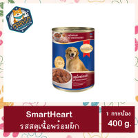 (1 กระป๋อง) smartheart รสสคูเนื้อพร้อมผัก 400 กรัม กระป๋อง