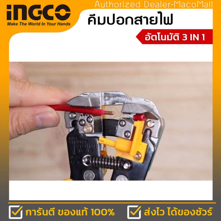 ingco-คีมปอกสายไฟอัตโนมัติ-3-in-1-อิงโก-รุ่น-hwsp102418-สามารถปอกสายไฟ-ตัดสายไฟ-และย้ำหัวสายไฟ-ด้ามจับแข็งแรง