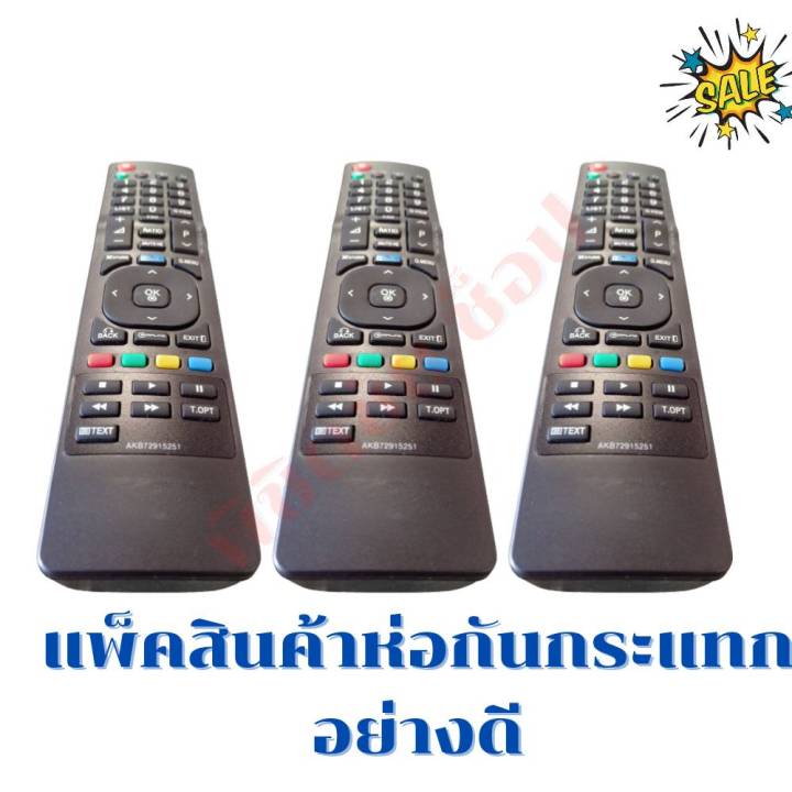 รีโมททีวี-แอลจี-lg-tv-ใชกับทีวีจอแบน-led-lcd-ใด้ทุกรุ่น-รุ่นakb72915251-ฟรีถ่านaaa2ก้อน