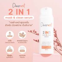 แท้??❤️" Dearest " 2in1 mask&amp;clean เจลล้างหน้า เดียร์เรส 100 ml