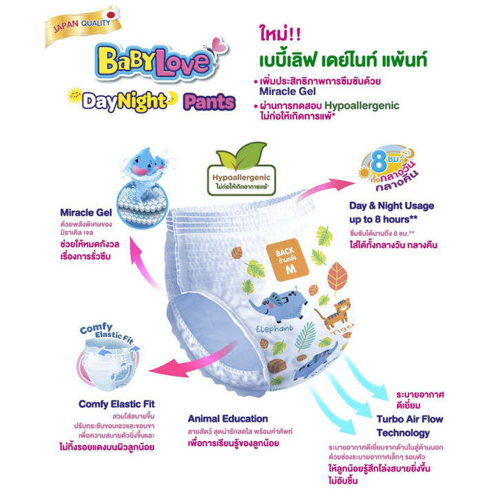 babylove-day-night-pants-เบบี้เลิฟ-เดย์ไนท์-แพ้นท์-กางเกงผ้าอ้อม-ไซส์-xl