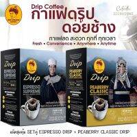 กาแฟแท้คั่วเอสเพรสโซ่+พีเบอร์รี่ DOI CHAANG COFFEEแพ็คSetคู่แบบดริป set2กล่อง