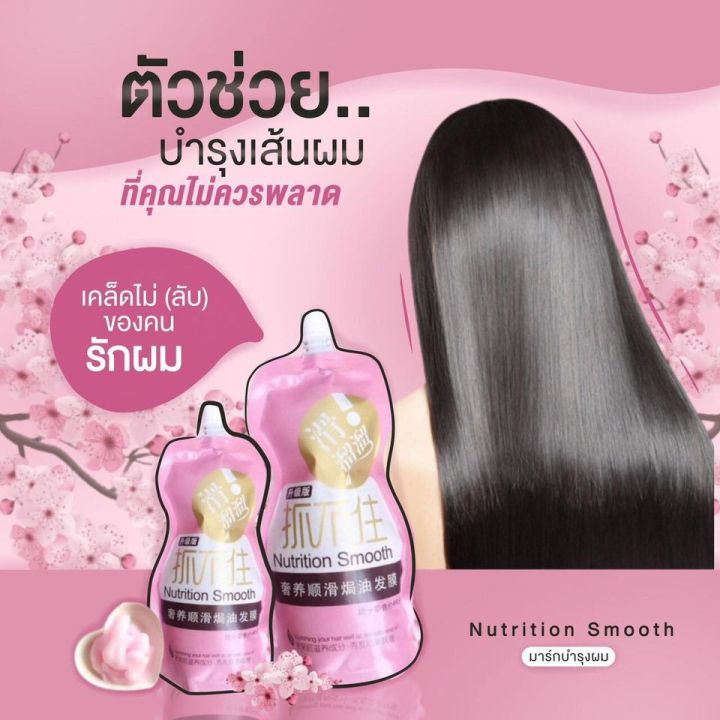 nutrition-smooth-ทรีทเม้นท์บำรุงผมเข้มข้น-500-มล-ครีมหมักผม-ทรีทเมนท์-เคราติน-สูตรพรีเมียม-ผมเงา-มีน้ำหนัก-กลิ่นหอม-1-ถุง