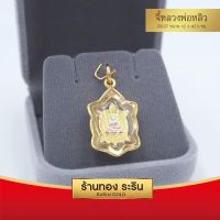 จี้พระหลวงพ่อหลิว  จี้พระทองคำ  ขนาดเล็ก 1.5*2.5 ซม. พร้อมส่ง!