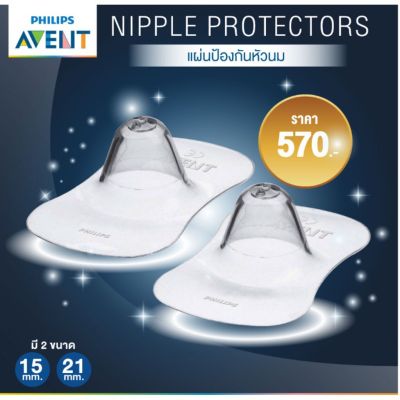 USA  Avent Nipple Protector Breastfeeding Shields Silicone แผ่นซิโคนปกป้องสำหรับผู้ที่หัวนมแตก แผ่นป้องกันหัวนม