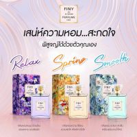 Finy Perfume หอมแบบมีเอกลักษณ์? ❌ไม่ต้องจ่ายแพงก็ตัวหอมได้