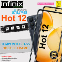 ? i-fin ?ฟิล์มกระจกนิรภัย เต็มจอ 5D กาวเต็มแผ่น สำหรับ Infinix Hot 12