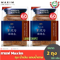 (Pack2)กาแฟ Maxim Special Classic Blend 120 g. กาแฟสำเร็จรูป แม็กซิม สีน้ำเงิน (แบบรีฟิล 120 กรัม 2 ถุง สินค้านำเข้าจากญี่ปุ่น)