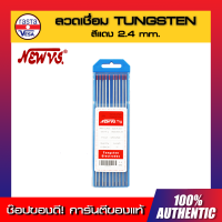 ? NEW VS ลวดเชื่อม Tungsten (แดง)   2.4 mm. (10 เส้น / แพ็ค) ของแท้ 100%