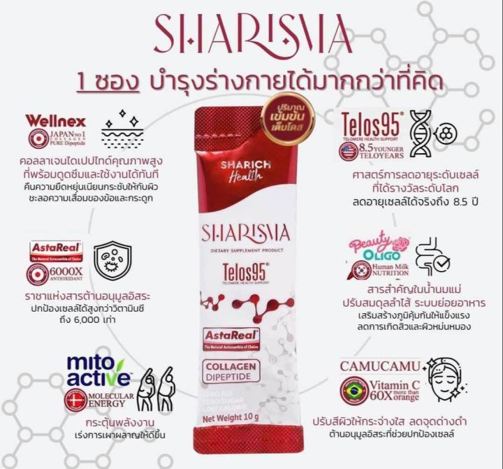 sharisma-1-กล่อง-ชาริสมา