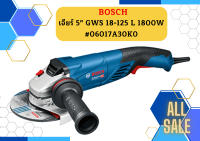 Bosch เจียร์ 5" GWS 18-125 L 1800W ป้องกันการสะบัด, ตัวควบคุมกระแสไฟฟ้า (เครื่องทรงหางยาว) #06017A30K0