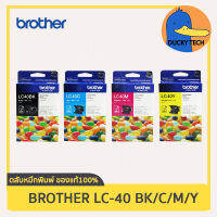 หมึก Brother LC 40 C (ฟ้า) for DCP-J525W DCP-J725W DCP-J925DW MFC-J430W MFC-J432W MFC-J625DW MFC-J825DW ของแท้ 100%