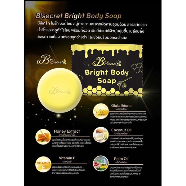 bsecret-bright-body-soap-สบู่น้ำผึ้งป่า-ขนาด-50กรัม