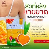 ? [ส่งไว พร้อมส่ง] สบู่พรทิน่า Porntina สบู่สมุนไพร ขจัดปัญหาสิวที่หลัง สลายขี้ไคล