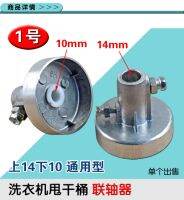 เครื่องซักผ้า Dewatering ถังอบแห้งถังมอเตอร์ Coupling