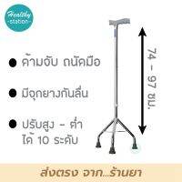 ไม้เท้า 3 ขา