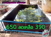 บ่อพลาสติกPE หนาพิเศษ 1x1.5x0.50เมตร จุน้ำ50ซม.