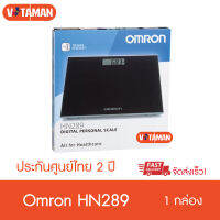 [รับประกันไทย2ปี] เครื่องชั่งน้ำหนักดิจิตอล OMRON รุ่น HN-289 สีดำ (มิดไนท์แบล็ค) สีดำ 1เครื่อง เครื่องชั่งน้ำหนัก