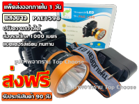 ส่งด่วน!! ส่งฟรี  ไฟฉาย ไฟฉายคาดหัว ไฟฉายคาดศีรษะ ( แสงขาว ) รุ่น PL-1598 ไฟส่องกบ หน้าโคมกว้าง 4 ซม LED High power headlamp แบตลิเทียม สวิตช์แบบหมุน.