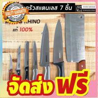 ชุดมีดทำครัวสแตนเลสอย่างดี ตราแรด Rhino 7 ชิ้น ชุดสุดคุ้ม มีดทำครัว มีด จัดส่งฟรี มีเก้บปลายทาง