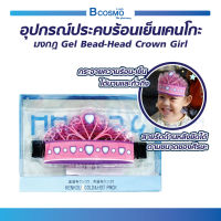 Kenkou เจลประคบร้อนเย็น เคนโกะ เจลประคบ เจลหน้ากาก Gel Bead-Face ลดถุงใต้ตา รอยคล้ำและริ้วรอยรอบดวงตา