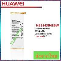 แบตเตอรี่ Huawei Ascend P7 HB3543B4EBW 2950mAh ส่งจากไทย