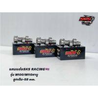 แคม W100/W110คาู ฟรี! ตัวดันโซ่+ูทแคม SKS RACING