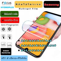 FOCUS ฟิล์มไฮโดรเจล Samsung A31 A32 A41 A42 A51 A51S A52 A52S A71 A72 A91