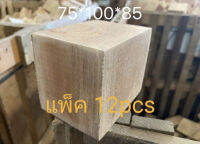 ไม้ก้อนลูกเต๋า ขนาด 75x100x85 mm. (เเพ็ค 12 ชิ้น)