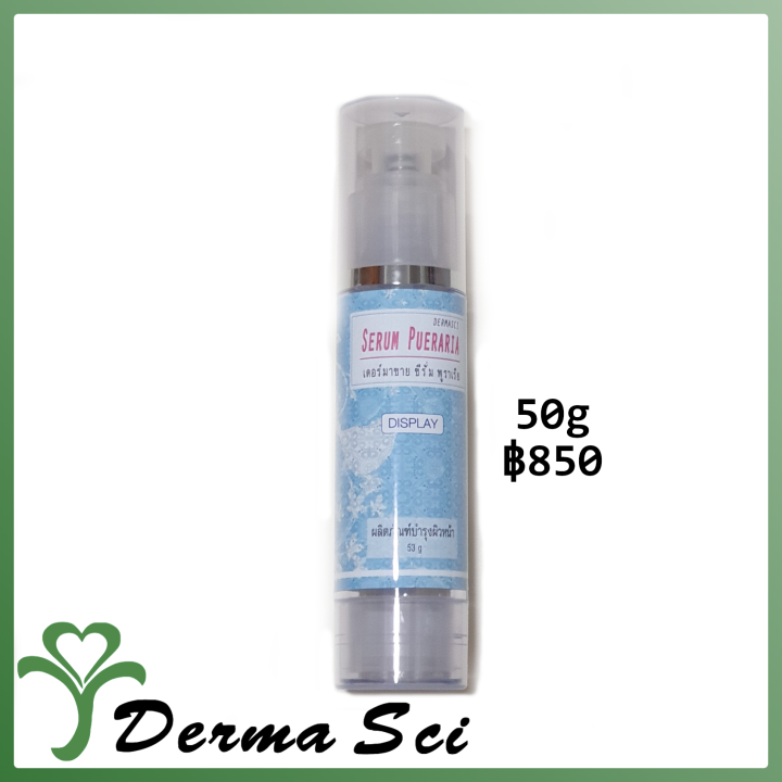 เดอร์มาซาย-ซีรั่ม-พูราเรีย-dermasci-serum-pueraria-50g