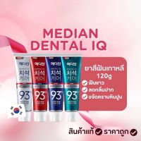 ?เพียวคอส?MEDIAN DENTAL IQ ยาสีฟันจากประเทศเกาหลี 120g เลือกสูตร