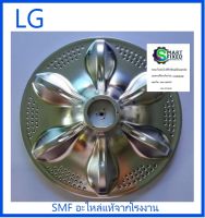 ใบพัดเครื่องซักผ้าแอลจี/Pulsator Assembly/LG/AGZ72910602/AGZ72910601/อะไหล่แท้จากโรงงาน