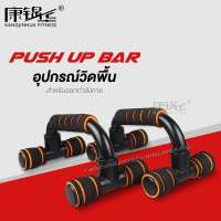 EXR อุปกรณ์ออกกำลังกาย อุปกรณ์ช่วยวิดพื้น เสริมกล้ามเนื้ออก   PVC สนับสนุนการผลักดันขึ้นรูปตัวฉัน H ผลักดัน  เครื่องออกกำลังกาย